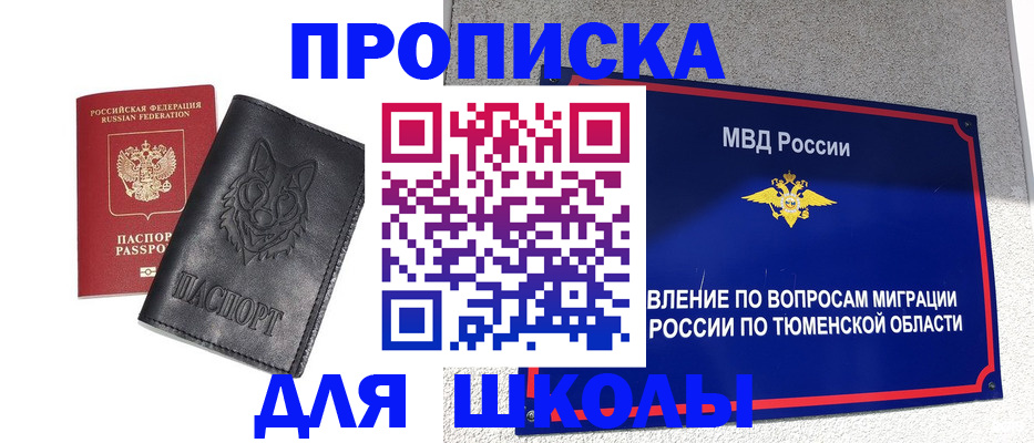 временная регистрация надежно в Ноябрьске