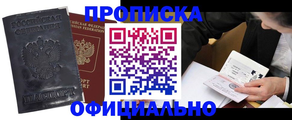 прописка регистрация в Ноябрьске