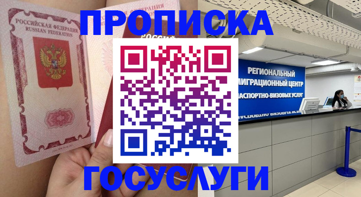 временная регистрация купить в Ноябрьске
