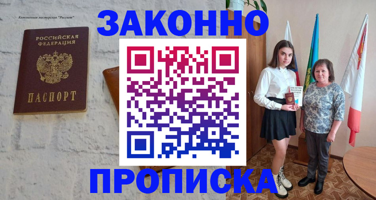 прописка штамп в Ноябрьске